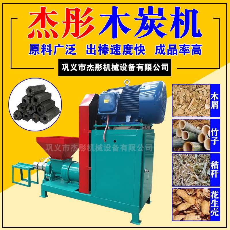 机制制棒机无烟秸秆竹屑锯末烧烤电煤木炭全自动制炭机生产线