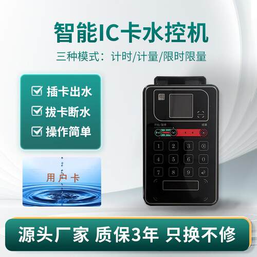 厂家学校浴室刷卡智能IC卡水控机 物联网扫码刷卡一体水控机