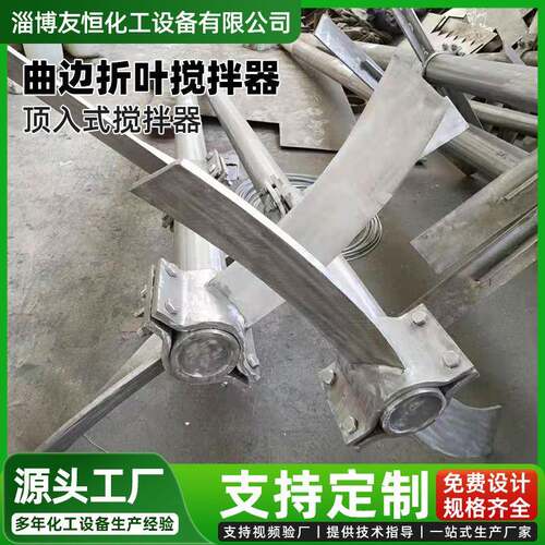 曲边斜叶桨式搅拌器不锈钢搅拌罐刮板搅拌装置曲边折叶搅拌器