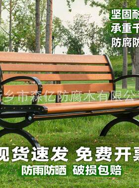公园椅户外椅子长椅防腐木PS塑木长条凳室外休闲实木庭院桌椅座椅