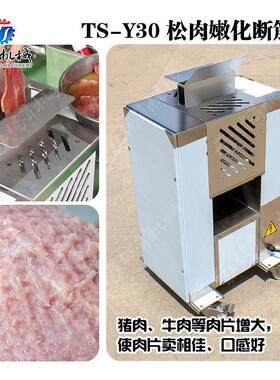 小型商用不锈钢猪肉牛肉松肉嫩化机猪排压松机牛排断筋机