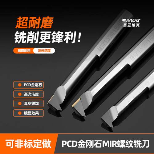 金刚石PCD螺纹镗刀铜挑牙刀高光铝用小螺距螺纹刀碳纤维挑丝刀