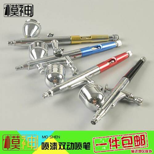 模型高达模型上色喷漆0.2纹身彩绘美甲蛋糕0.3喷涂0.5喷笔HD130