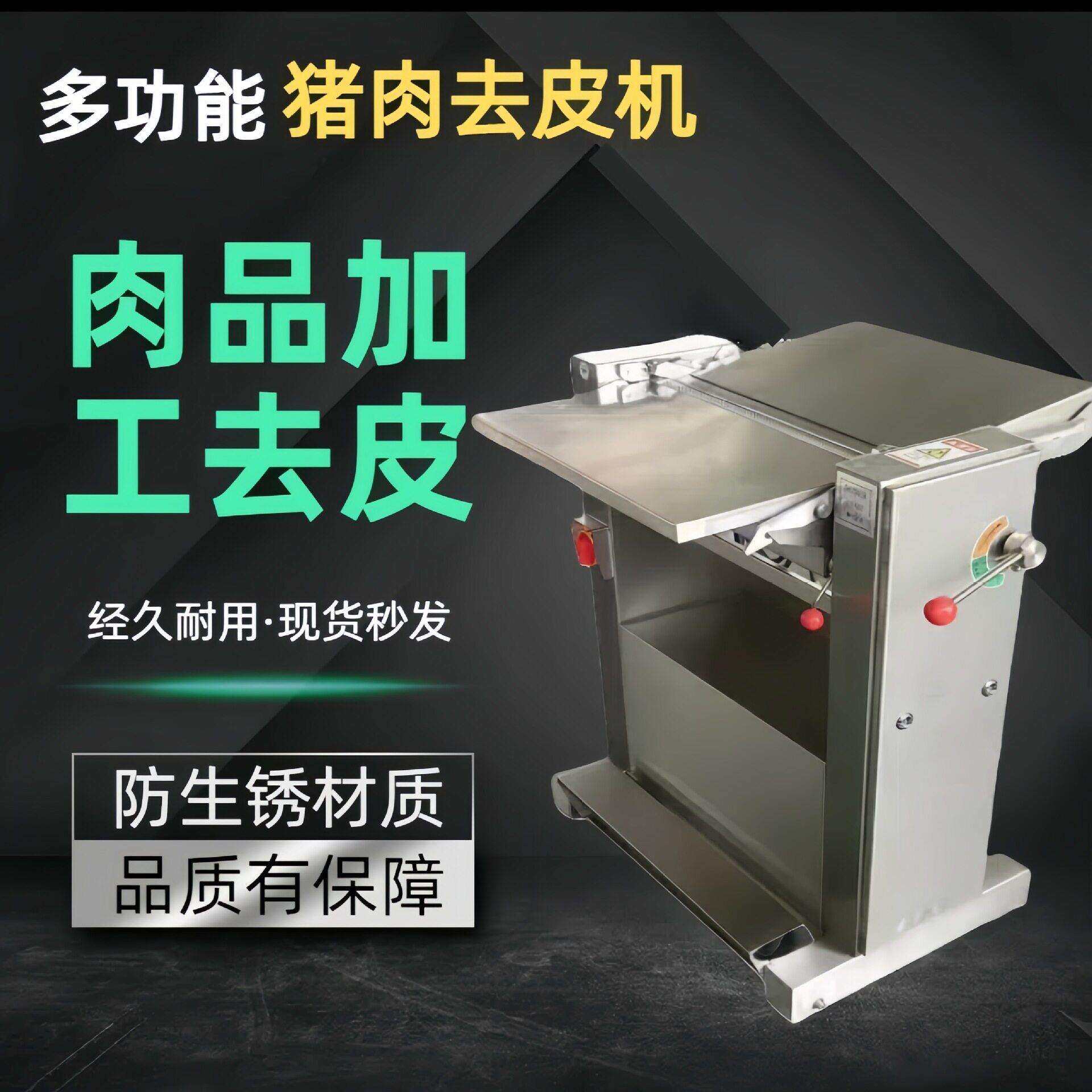 500型猪肉扒皮机鲜小型剥皮去皮机全自动电动进口刀片小型去皮机