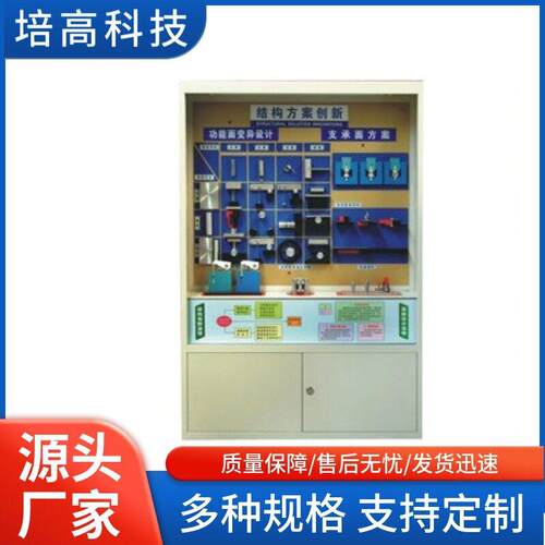PG-N01型《机械创新设计》示教陈列柜培科技教学设备实训