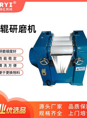 中试陶瓷三辊机涂料颜料油墨口红实验室三辊机150陶瓷三辊研磨机