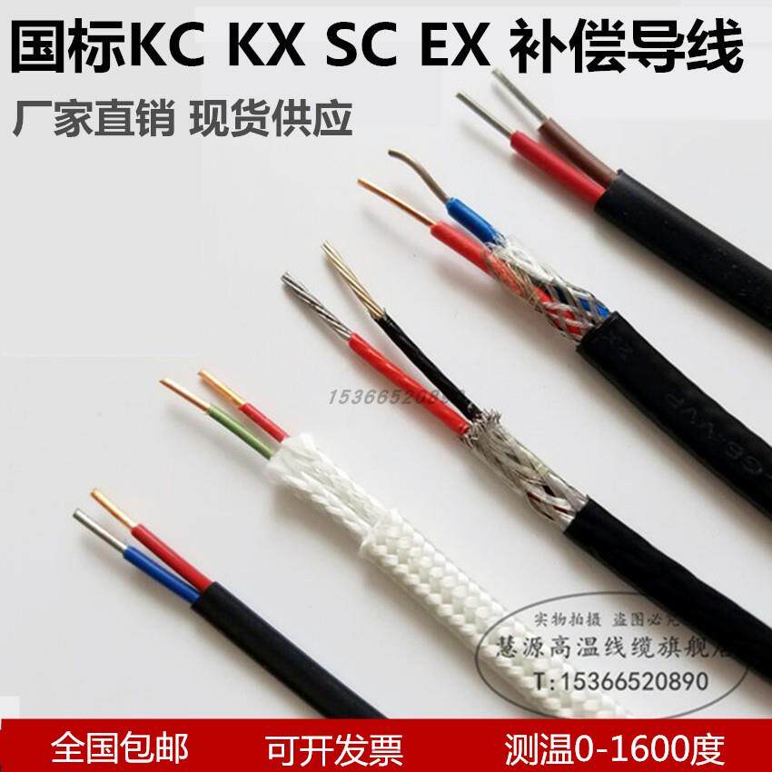 KC型热电偶线 线KX/SC型补偿导线 线 屏蔽测温/热电偶补偿线 线K