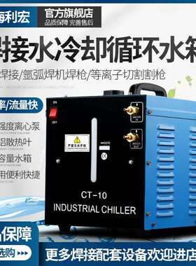 氩弧焊配套冷却水箱焊接循环带水位显示CT-10焊接辅机