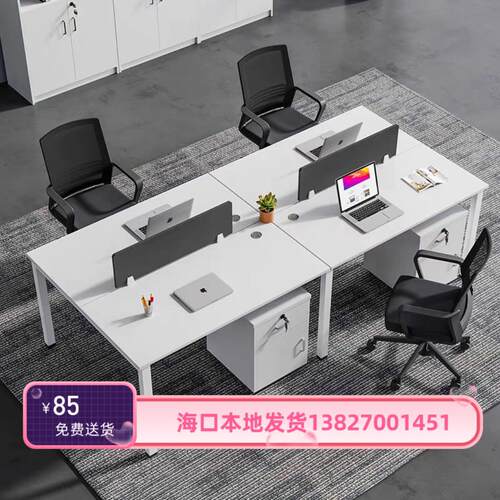 海口办公家具员工办公桌椅4/6人位组合简约现代办公室职员桌卡位