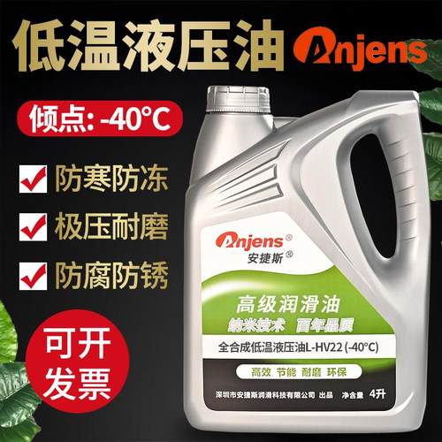 低温抗磨液压油L-HV32号46#68#22叉车挖机铲车防冻零下-35C润滑油