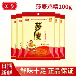 莎麦鸡精100g沙麦鸡精替代味精鲜美四川国莎国泰鸡精火锅调味料