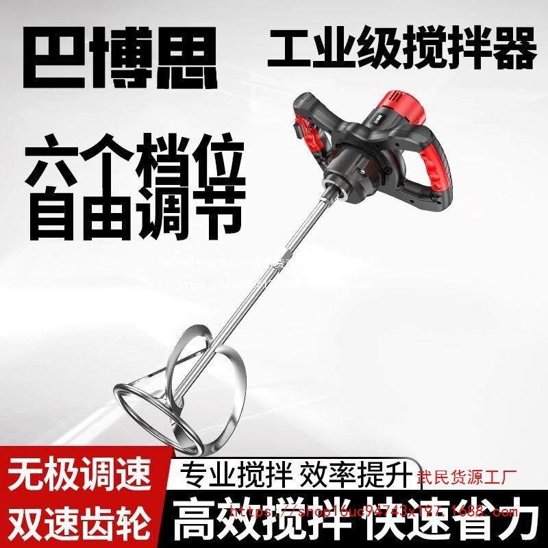 巴博思工业搅拌机涂料油漆拌水泥腻子粉电动混凝土打灰机搅拌器
