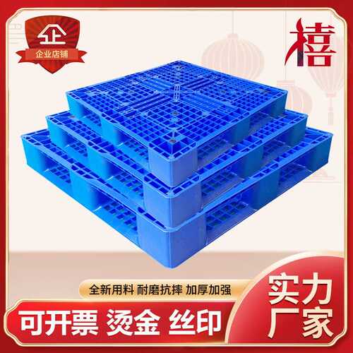 田字塑胶卡板加钢管塑料托盘超市地堆仓库上货架栈板地台板叉车板