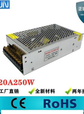 LED电源12V20A250W开关电源110V/220V转12V电源监控集中供电电源
