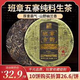 普洱茶生茶饼茶勐海班章古树春茶生普茶饼高品质口粮茶茶叶自己喝