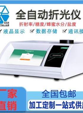 全自动折光仪实验室糖浓度测定仪GR30大屏折射率阿贝折射仪