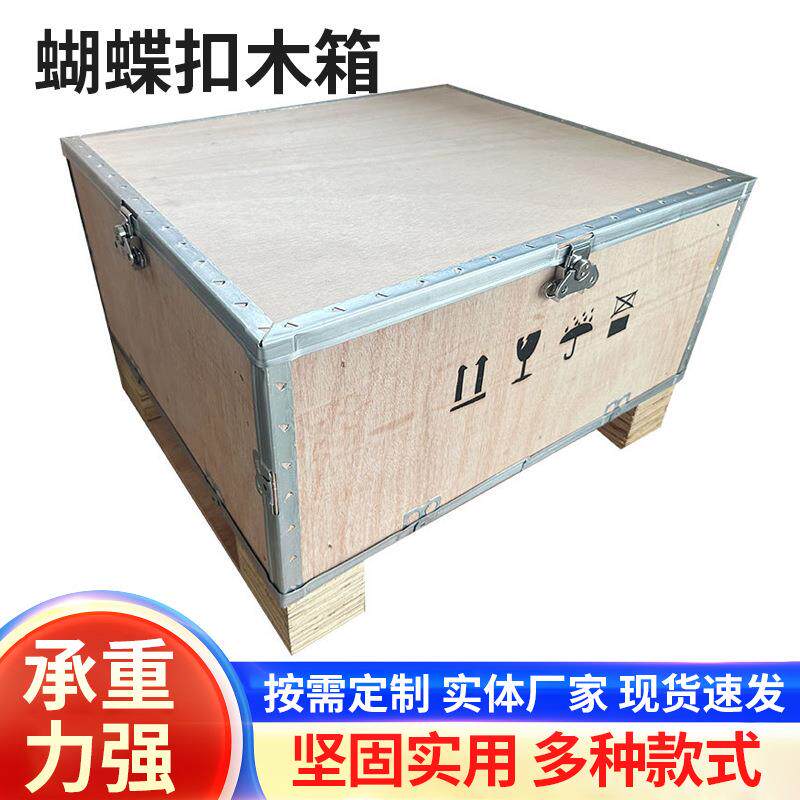 开盖蝴蝶扣木箱搭扣木箱机械仪器设备运输周转钢边箱可拆卸木箱