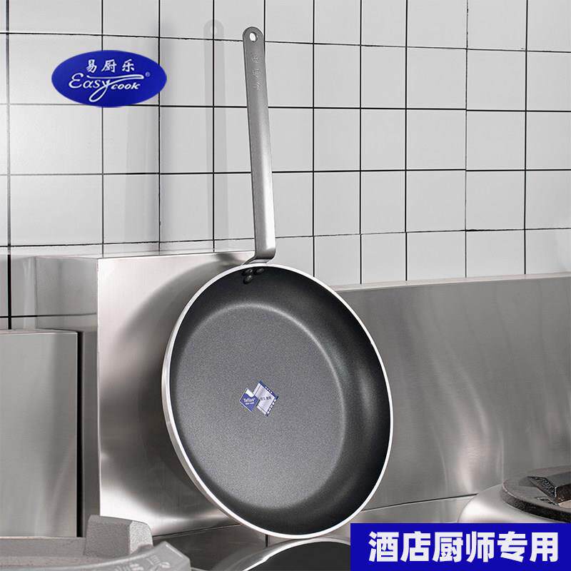 易厨乐平底锅煎锅不沾锅牛排锅烙饼锅饭店商用20-40cm瓦斯炉专用