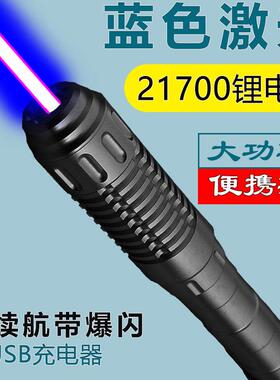 LASERS大功率蓝色激光笔镭射手电筒讯号灯应急海航工程指挥户外远
