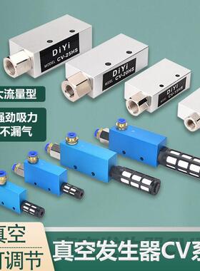 负压阀气动真空发生器大吸力阀cv15换气阀EV10CK大流量ZV20hs吸盘