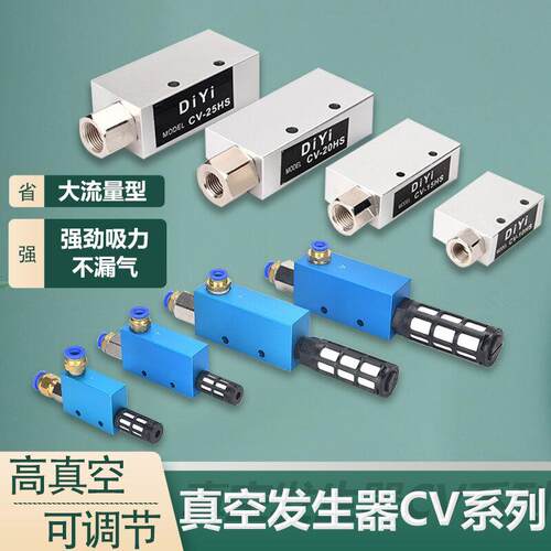 负压阀气动真空发生器大吸力阀cv15换气阀EV10CK大流量ZV20hs吸盘