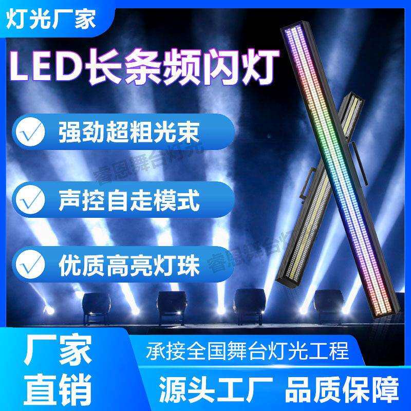 720颗长条像素频闪灯舞台酒吧直播像素灯点控染色灯全彩背景灯