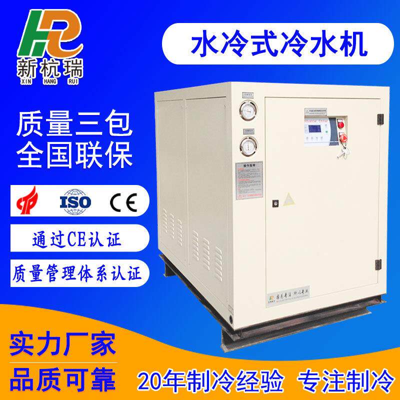 水冷式工业冷水机注塑模具用冷却制冷机设备食品级冰水机冷冻机