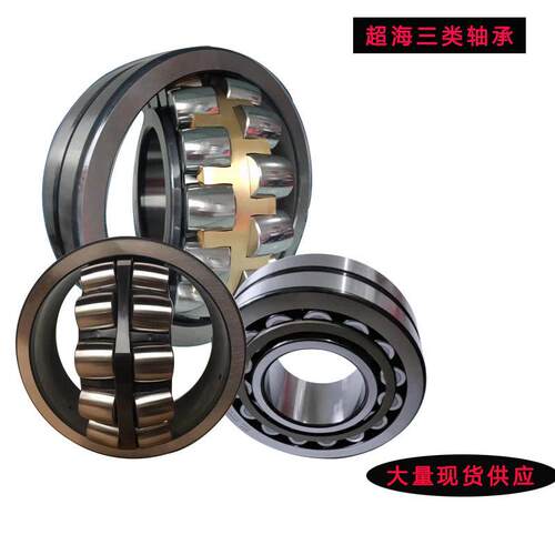 超海调心滚子轴承21318CC/W33 21319CC/W33 22320CC/W33