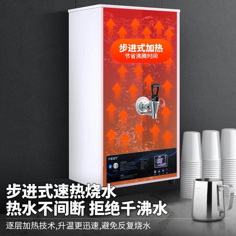 FEST两用挂壁式开水器商用步进式全自动电热开水机吧台奶茶店专用
