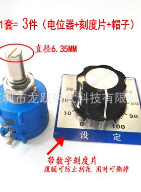 电机调速器进口多圈可调电位器3590S配0-100数字方形刻度片旋钮帽