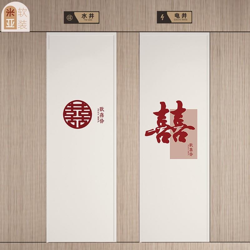 结婚墙壁纸楼道水电井房门贴纸入宅婚庆装饰遮挡易撕自粘画厚定制