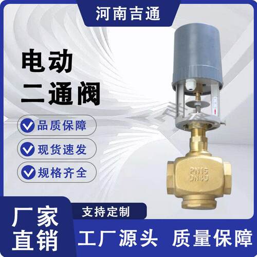 供应VB3200二通阀比例积分内螺纹黄铜空调暖通管道阀电动二通阀