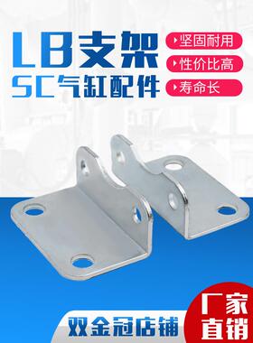 标准气缸SC脚架支架LB32/LB40/LB50/LB63/LB80/LB100/LB125