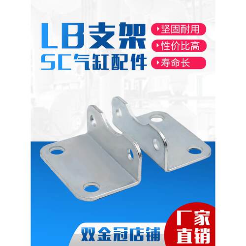 标准气缸SC脚架支架LB32/LB40/LB50/LB63/LB80/LB100/LB125