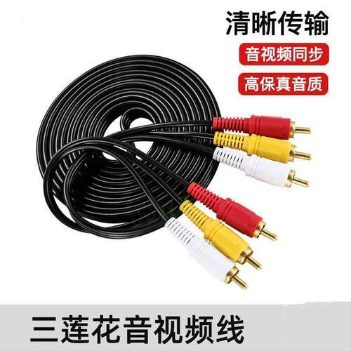 高清保真AV线 线三对三三色机上盒DVD连接电视机莲花头音频传输线