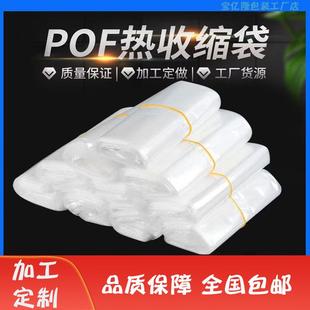 POF热缩膜袋3丝加厚环保透明收缩袋PVC热缩袋热收缩袋塑封膜