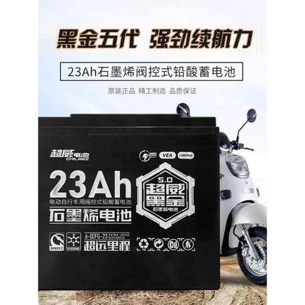 超威石墨烯黑金电池12V48V60V72V23an37an50an电动车电动三轮车