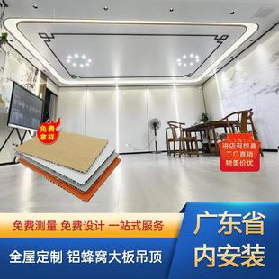 天花板 大厅房间会议办公室悬吊式 全屋集成吊顶铝蜂窝大板工装 家装