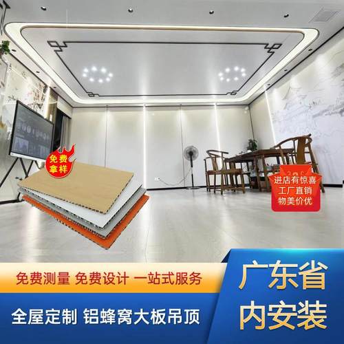 全屋集成吊顶铝蜂窝大板工装家装大厅房间会议办公室悬吊式天花板