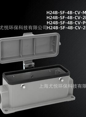 工业航空插件H24B-SF-4B-CV-M25/2M25下壳单双孔矩形重载连接器