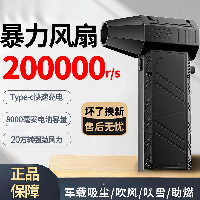 20万转涡力风扇 21700电池手持无刷电机露营助燃吹水充吸气栀余