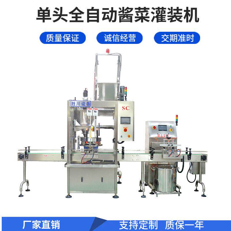 单头全自动酱菜灌装机腌制菜包装机萝卜干下饭菜颗粒灌装机