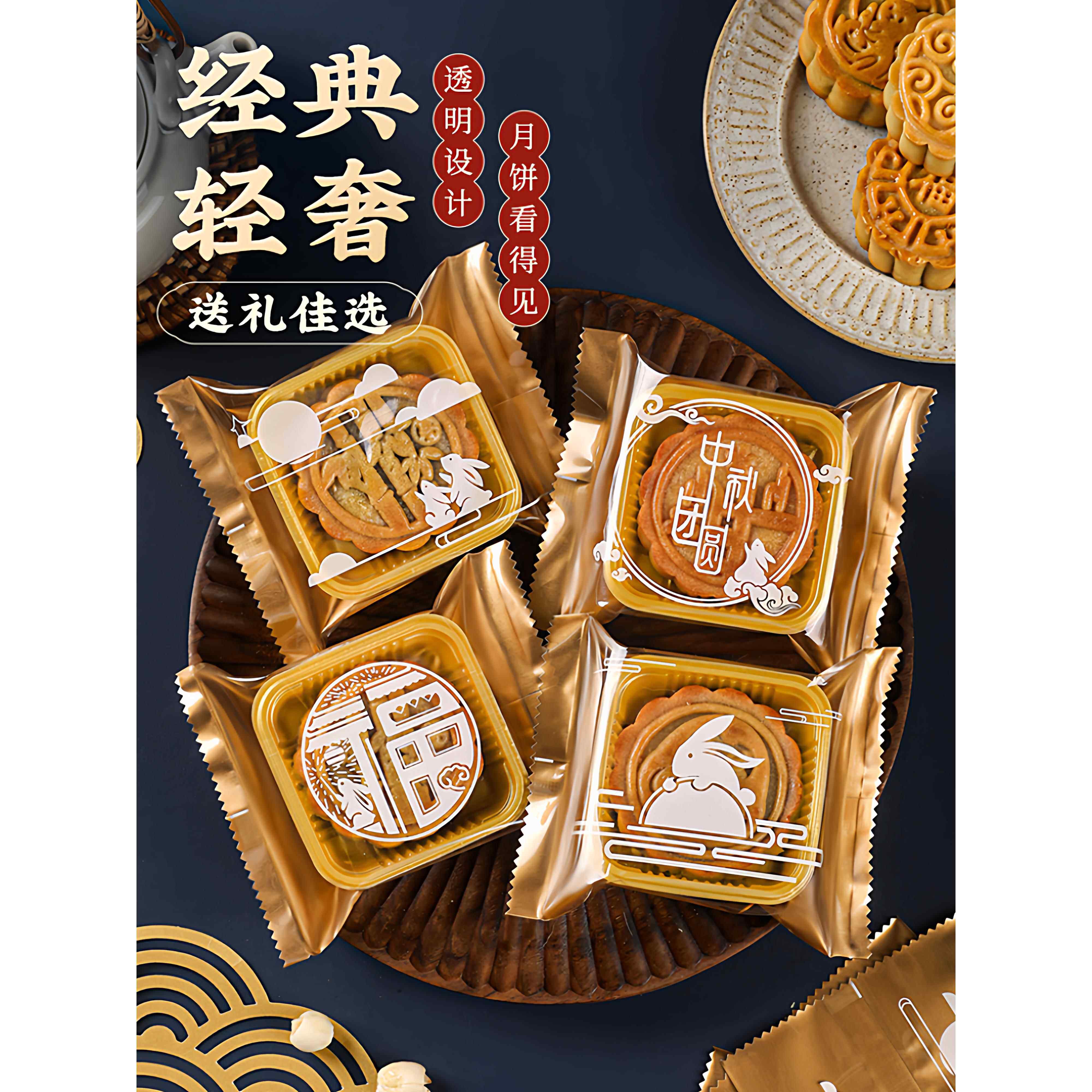 月饼包装袋机封带托2025新款礼盒中秋冰皮流心单独包装50g100克75