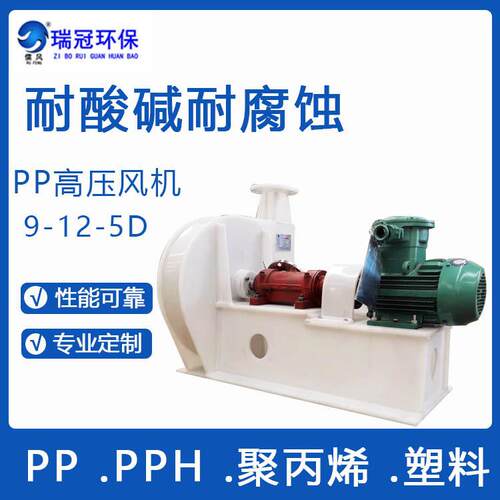 定制 4-72PP离心风机 9-12高压塑料风机 4kw危化品防爆防腐PP风机