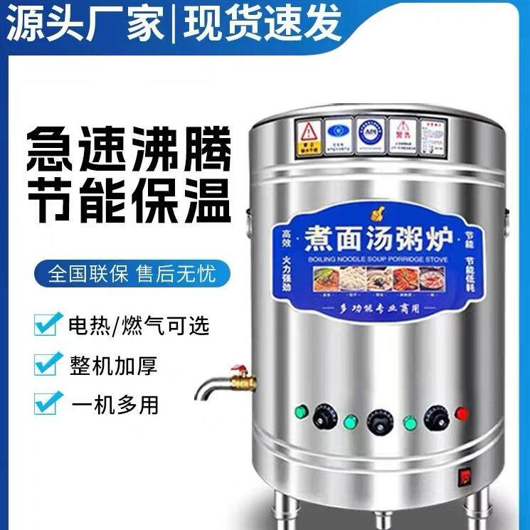 煮面炉商用电热燃煤气节能煮面桶多功能卤煮煲汤水饺保温炉