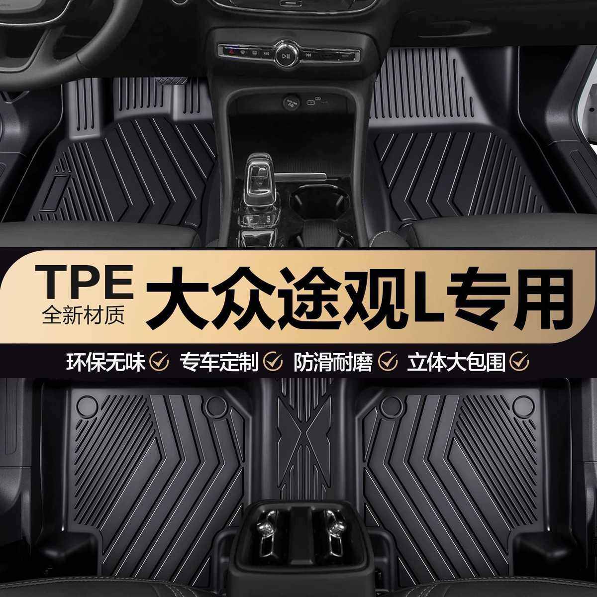 适用于大众途观L脚垫tpe16-25新款途观RPO包围tpe汽车防滑脚垫,汽车用品/电子/清洗/改装,通用脚垫,淘宝优惠券,粉丝福利购,淘宝优惠卷