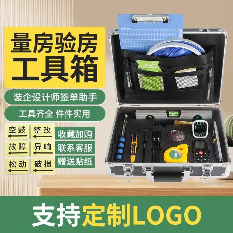 麦德牛验房工具套装专业空鼓锤监理家装收精装房验收毛坯房工具箱