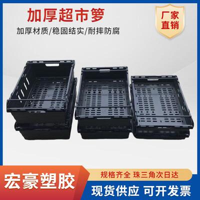 超市展示蔬果箩水果生鲜配送塑胶框商用超市篮可堆叠蔬菜周转箩