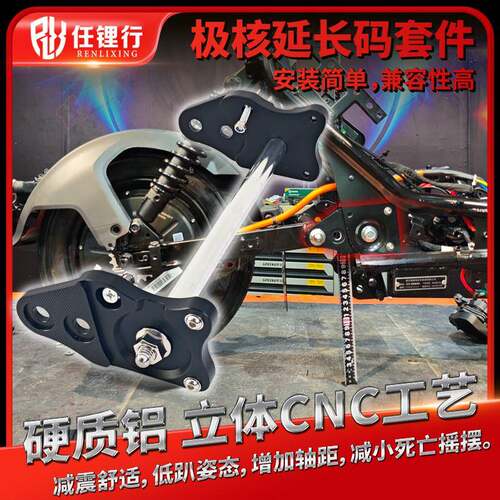 极核AE5i铝合金平叉延长码AE4中置安装码适用ZEEHO改装加长后避震