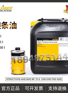 KLUBER STRUCTOVIS AHD BHD EHD FHD GHD基于矿物油的特种润滑剂
